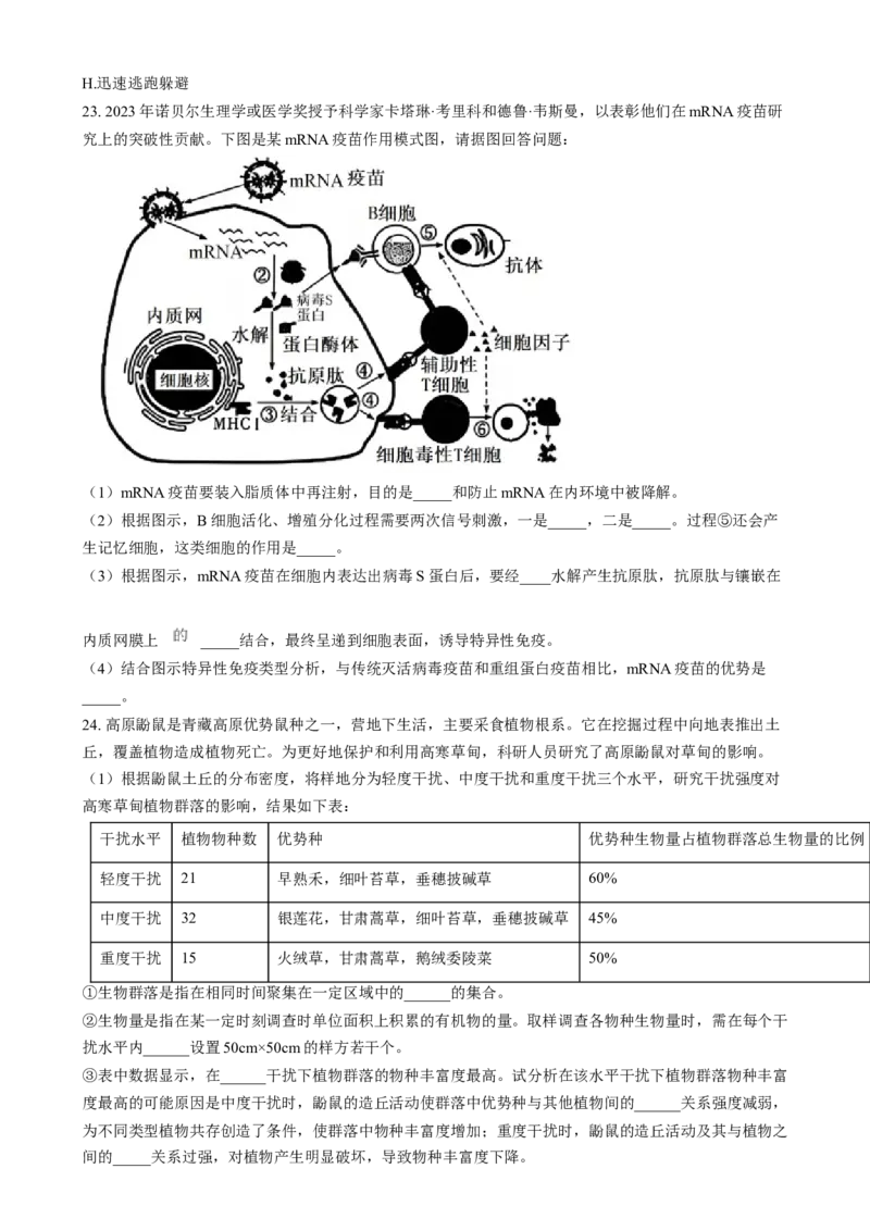 吉林省八校联考2024-2025学年高二上学期1月期末生物试题Word版无答案_2024-2025高二（7-7月题库）_2025年02月试卷_0202吉林省八校联考2024-2025学年高二上学期1月期末考试