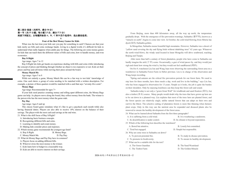 2026届高二年级第五次月考英语试卷_2024-2025高二（7-7月题库）_2025年04月试卷(1)_0406江西省宜春市上高二中2024-2025学年高二下学期3月第五次月考试题