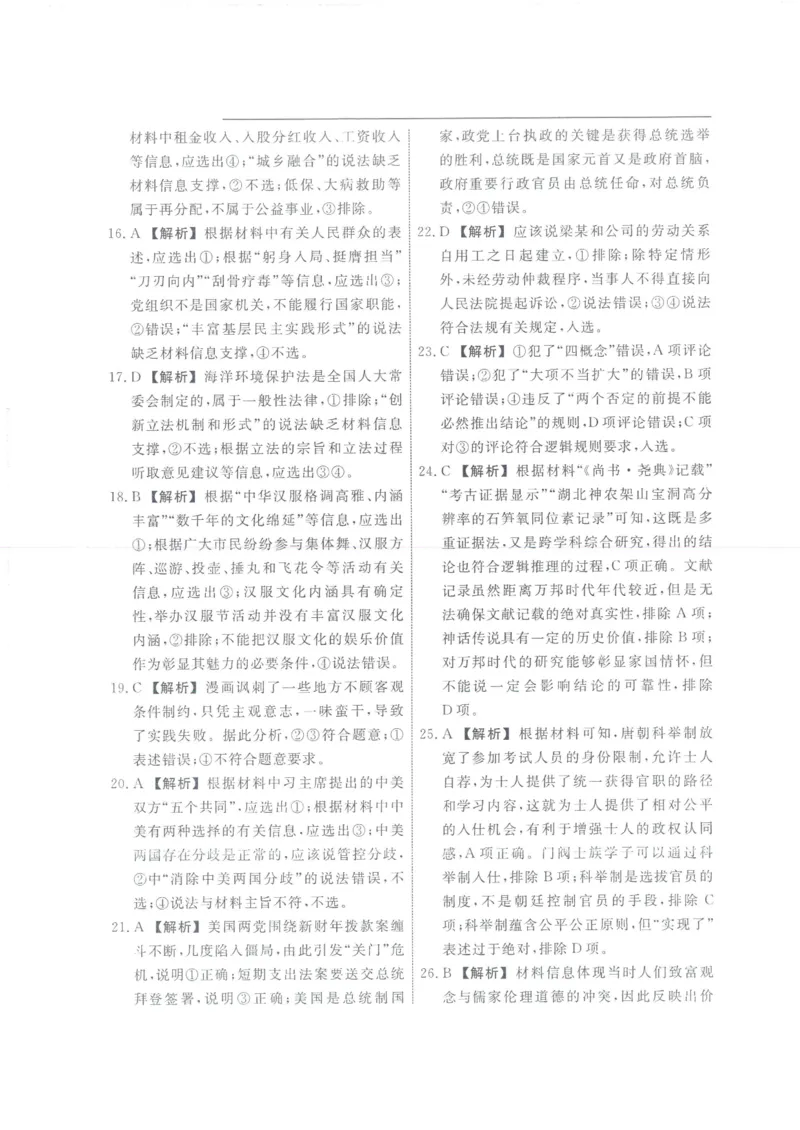 文综答案(1)_2024年5月_025月合集_2024届衡水名师卷&middot;2023-2024高考模拟压轴卷（二）