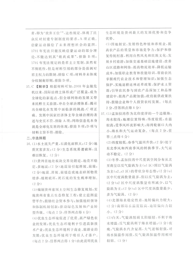 文综答案(1)_2024年5月_025月合集_2024届衡水名师卷&middot;2023-2024高考模拟压轴卷（二）