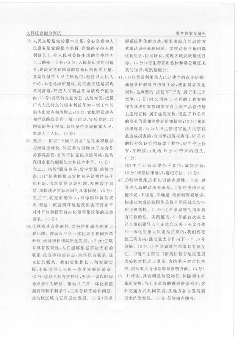 文综答案(1)_2024年5月_025月合集_2024届衡水名师卷&middot;2023-2024高考模拟压轴卷（二）