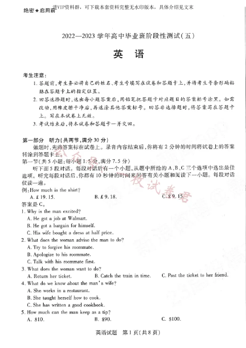 河南省天一大联考2022-2023学年高三毕业班下学期阶段性测试（五）英语试题及答案(2)_2024年2月_022月合集_2023届河南天一大联考高三阶段性测试(五)全科