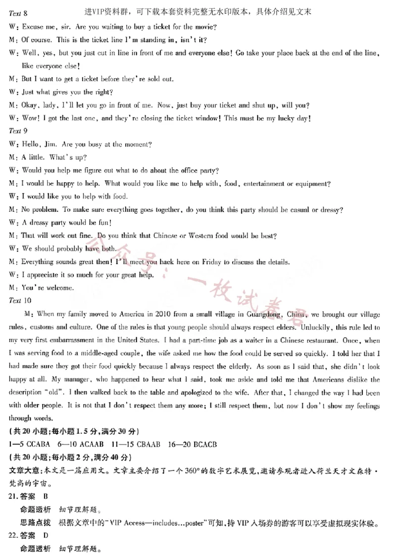 河南省天一大联考2022-2023学年高三毕业班下学期阶段性测试（五）英语试题及答案(2)_2024年2月_022月合集_2023届河南天一大联考高三阶段性测试(五)全科