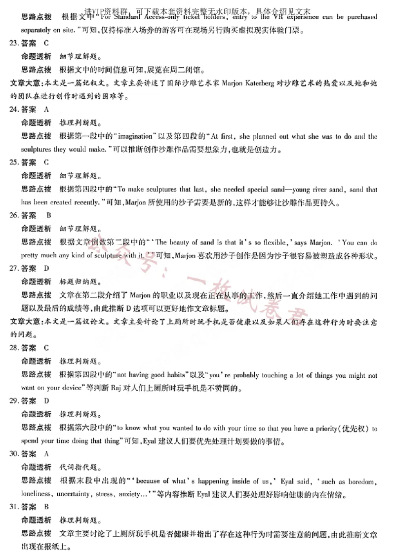 河南省天一大联考2022-2023学年高三毕业班下学期阶段性测试（五）英语试题及答案(2)_2024年2月_022月合集_2023届河南天一大联考高三阶段性测试(五)全科