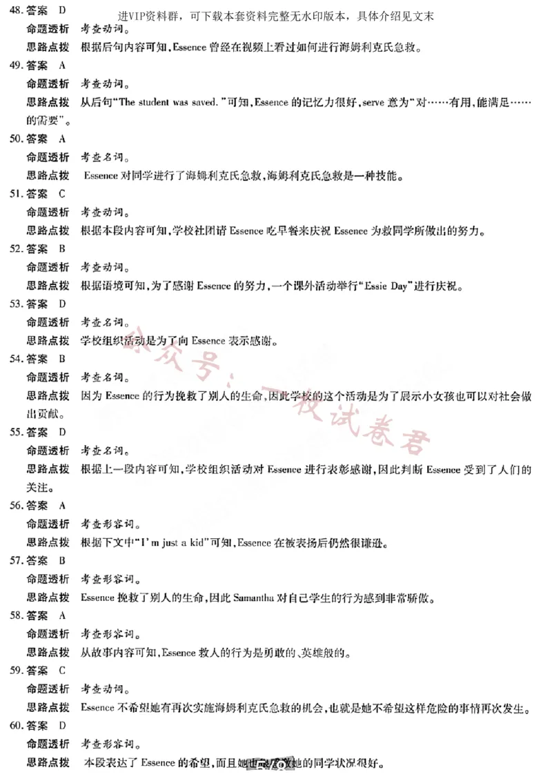 河南省天一大联考2022-2023学年高三毕业班下学期阶段性测试（五）英语试题及答案(2)_2024年2月_022月合集_2023届河南天一大联考高三阶段性测试(五)全科