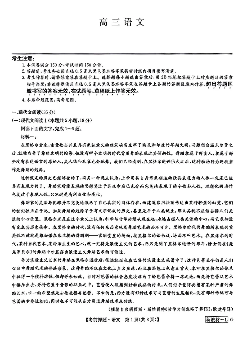 新高考卷九师联盟2024届高三年级5月考前押题试卷(5.21-5.23)语文试卷_2024年5月_01按日期_23号_2024届九师联盟高三年级5月考前押题（新高考）