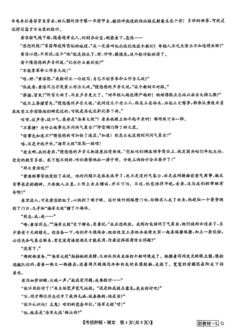 新高考卷九师联盟2024届高三年级5月考前押题试卷(5.21-5.23)语文试卷_2024年5月_01按日期_23号_2024届九师联盟高三年级5月考前押题（新高考）