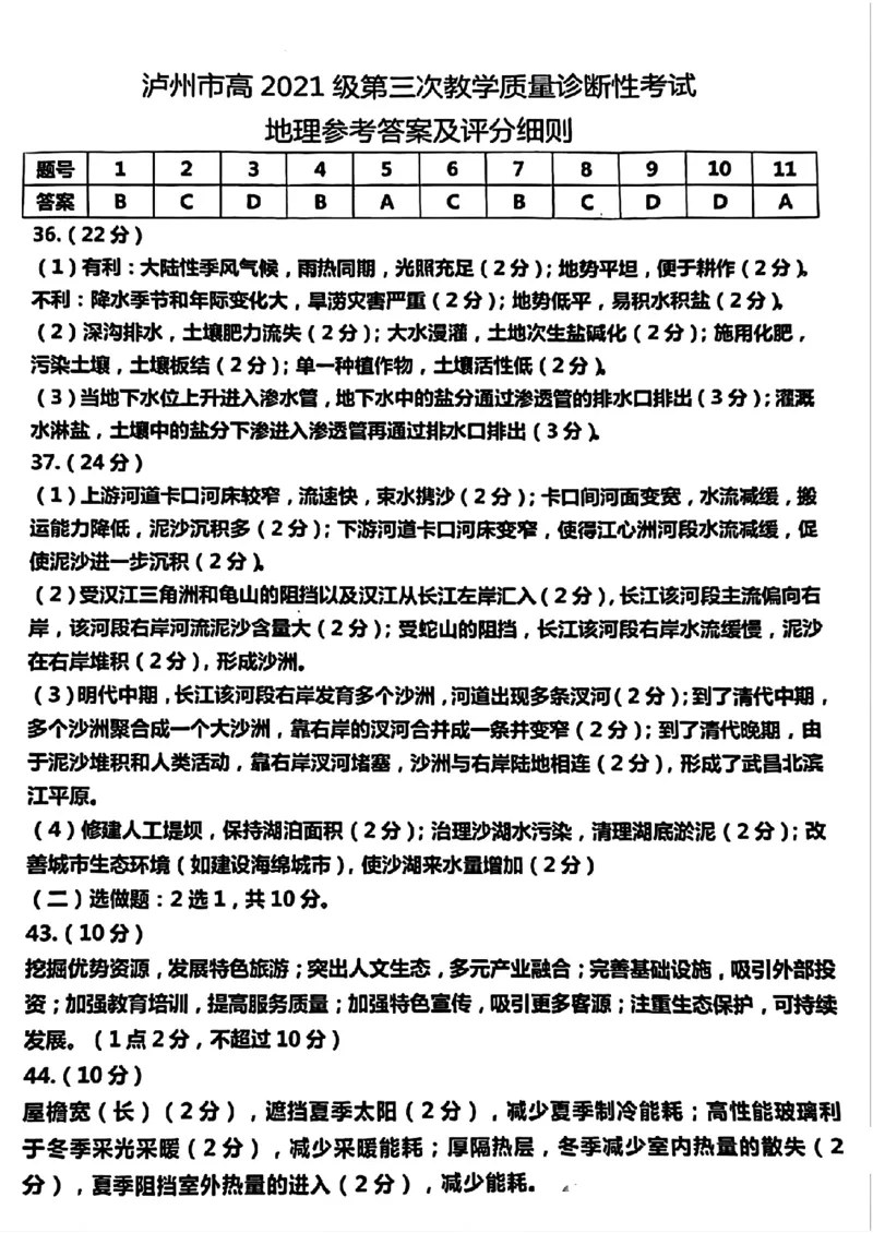 文综答案_(1)_2024年4月_024月合集_2024届四川省泸州市高三第三次教学质量诊断性考试