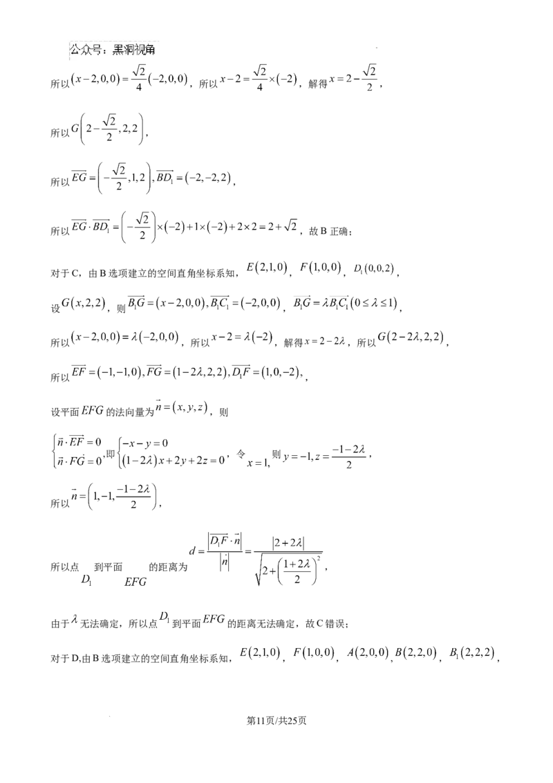 2025届广东省联考高三上学期10月第一次模拟（一模）数学试题答案_2024-2025高三（6-6月题库）_2024年10月试卷_1020广东省（雷州市龙门中学、客路中学）两校2025届高三10月第一次模拟考试
