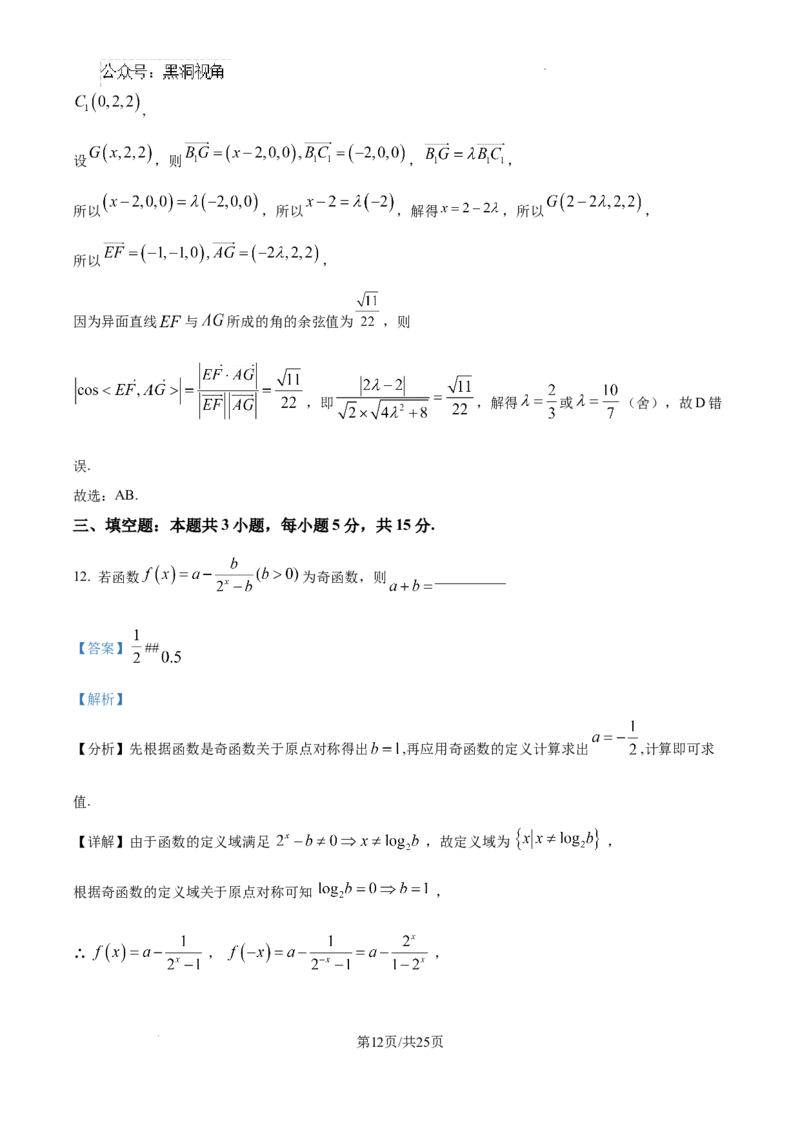2025届广东省联考高三上学期10月第一次模拟（一模）数学试题答案_2024-2025高三（6-6月题库）_2024年10月试卷_1020广东省（雷州市龙门中学、客路中学）两校2025届高三10月第一次模拟考试