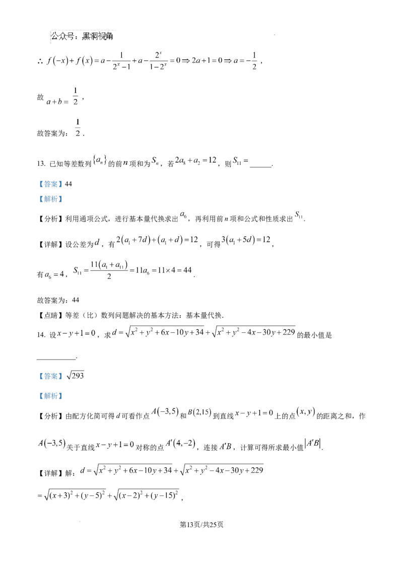 2025届广东省联考高三上学期10月第一次模拟（一模）数学试题答案_2024-2025高三（6-6月题库）_2024年10月试卷_1020广东省（雷州市龙门中学、客路中学）两校2025届高三10月第一次模拟考试