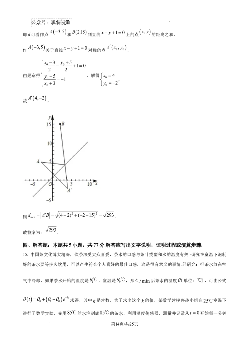 2025届广东省联考高三上学期10月第一次模拟（一模）数学试题答案_2024-2025高三（6-6月题库）_2024年10月试卷_1020广东省（雷州市龙门中学、客路中学）两校2025届高三10月第一次模拟考试