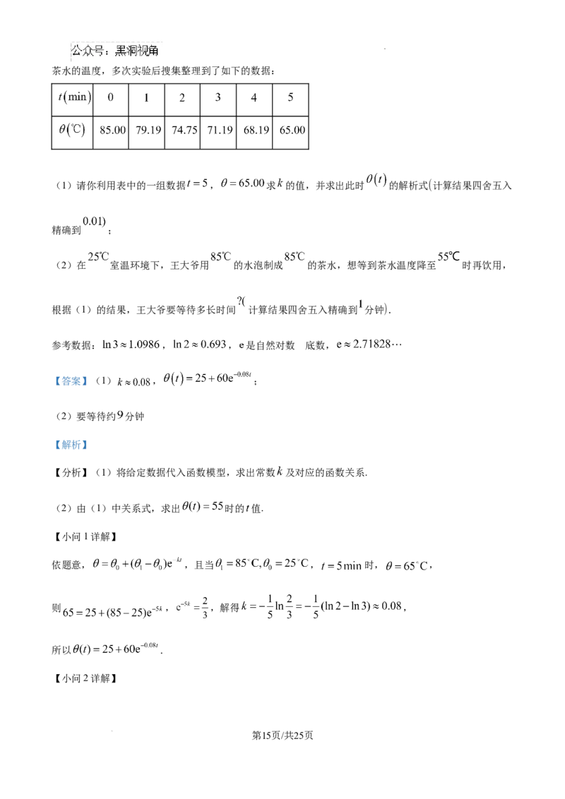 2025届广东省联考高三上学期10月第一次模拟（一模）数学试题答案_2024-2025高三（6-6月题库）_2024年10月试卷_1020广东省（雷州市龙门中学、客路中学）两校2025届高三10月第一次模拟考试