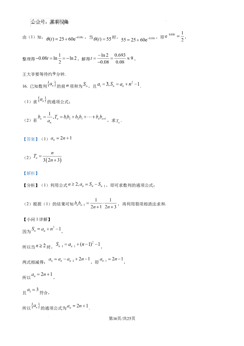 2025届广东省联考高三上学期10月第一次模拟（一模）数学试题答案_2024-2025高三（6-6月题库）_2024年10月试卷_1020广东省（雷州市龙门中学、客路中学）两校2025届高三10月第一次模拟考试