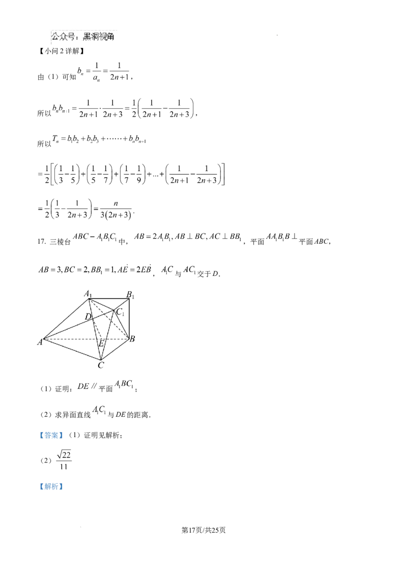 2025届广东省联考高三上学期10月第一次模拟（一模）数学试题答案_2024-2025高三（6-6月题库）_2024年10月试卷_1020广东省（雷州市龙门中学、客路中学）两校2025届高三10月第一次模拟考试