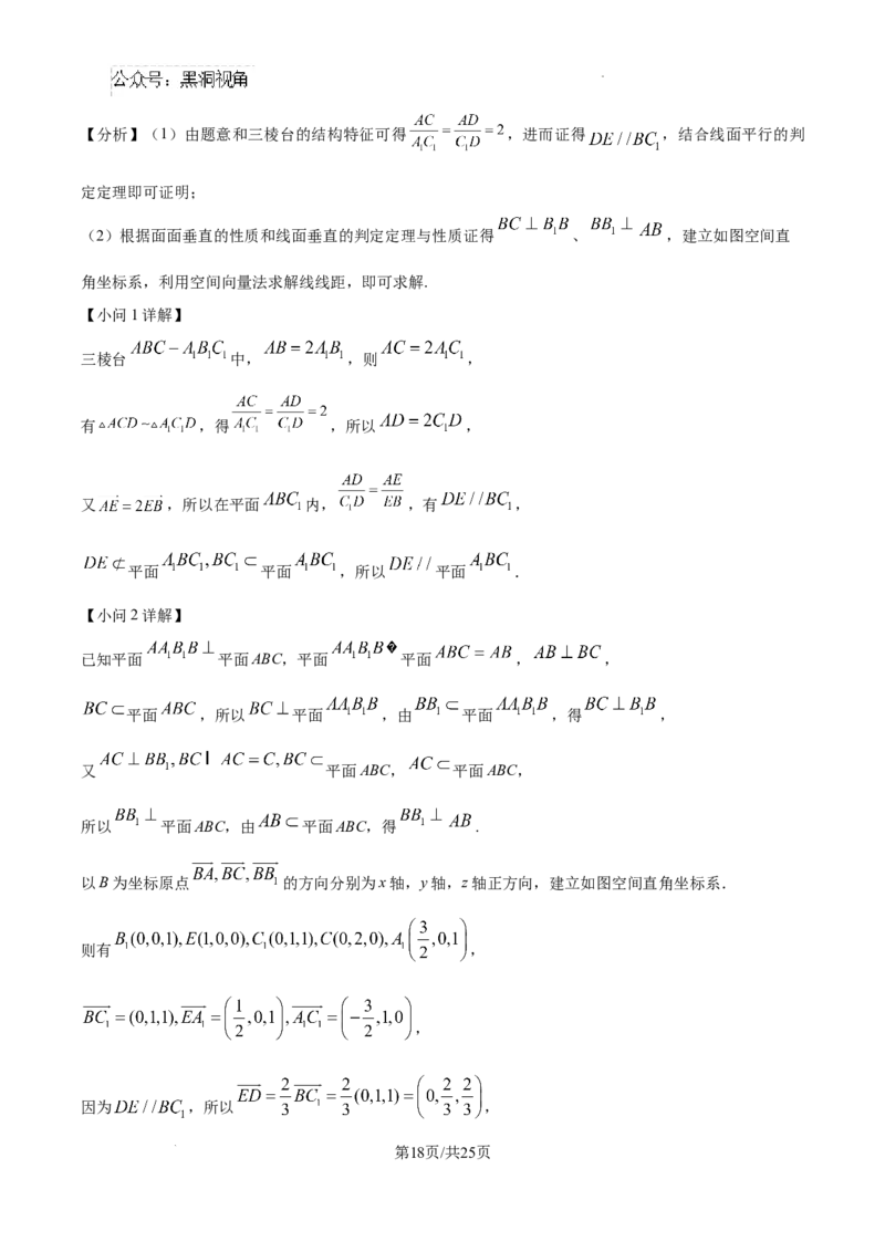 2025届广东省联考高三上学期10月第一次模拟（一模）数学试题答案_2024-2025高三（6-6月题库）_2024年10月试卷_1020广东省（雷州市龙门中学、客路中学）两校2025届高三10月第一次模拟考试