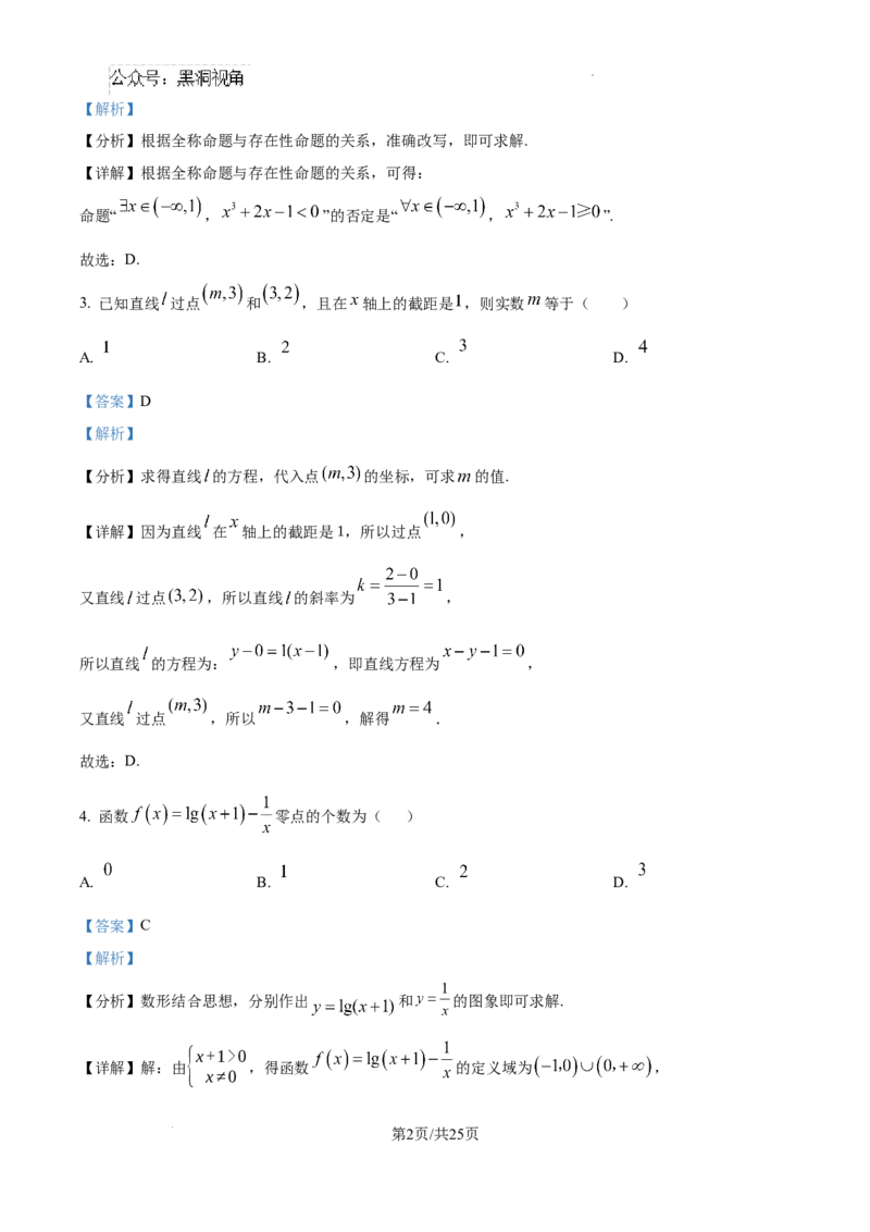 2025届广东省联考高三上学期10月第一次模拟（一模）数学试题答案_2024-2025高三（6-6月题库）_2024年10月试卷_1020广东省（雷州市龙门中学、客路中学）两校2025届高三10月第一次模拟考试