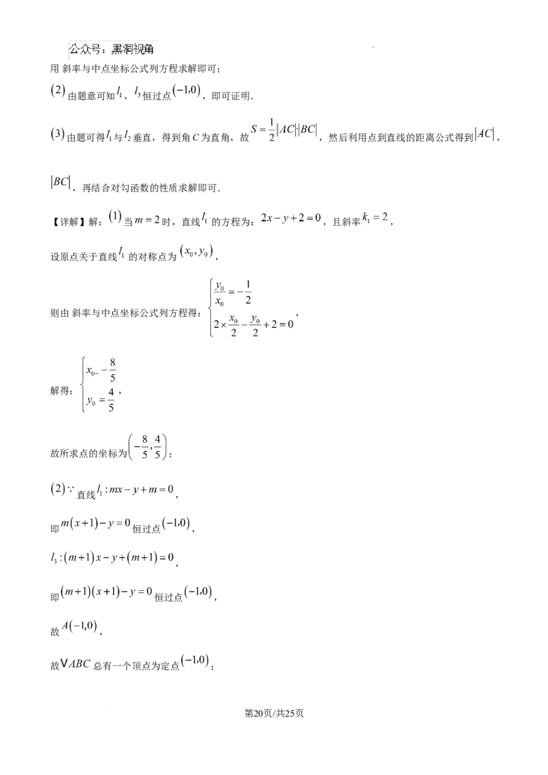 2025届广东省联考高三上学期10月第一次模拟（一模）数学试题答案_2024-2025高三（6-6月题库）_2024年10月试卷_1020广东省（雷州市龙门中学、客路中学）两校2025届高三10月第一次模拟考试