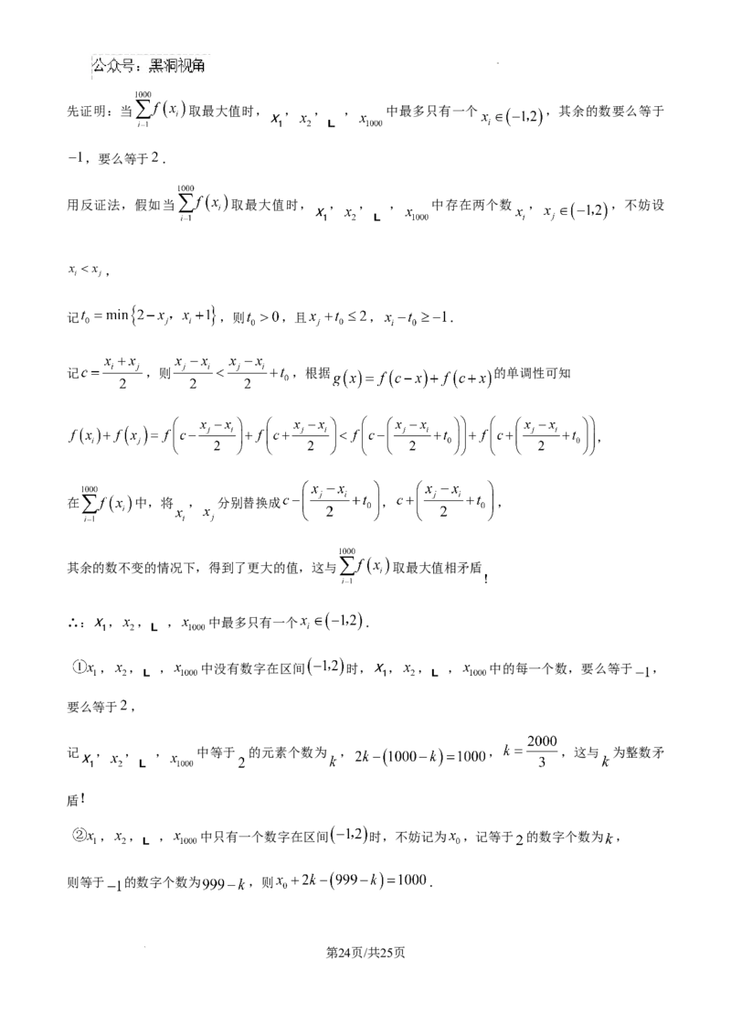 2025届广东省联考高三上学期10月第一次模拟（一模）数学试题答案_2024-2025高三（6-6月题库）_2024年10月试卷_1020广东省（雷州市龙门中学、客路中学）两校2025届高三10月第一次模拟考试