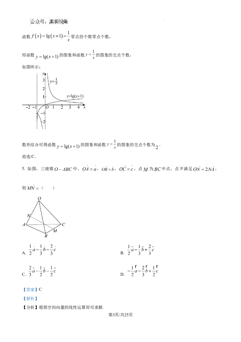 2025届广东省联考高三上学期10月第一次模拟（一模）数学试题答案_2024-2025高三（6-6月题库）_2024年10月试卷_1020广东省（雷州市龙门中学、客路中学）两校2025届高三10月第一次模拟考试