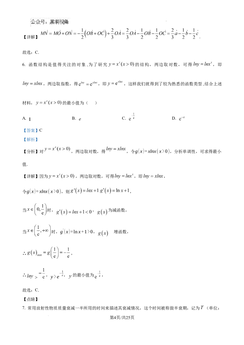 2025届广东省联考高三上学期10月第一次模拟（一模）数学试题答案_2024-2025高三（6-6月题库）_2024年10月试卷_1020广东省（雷州市龙门中学、客路中学）两校2025届高三10月第一次模拟考试