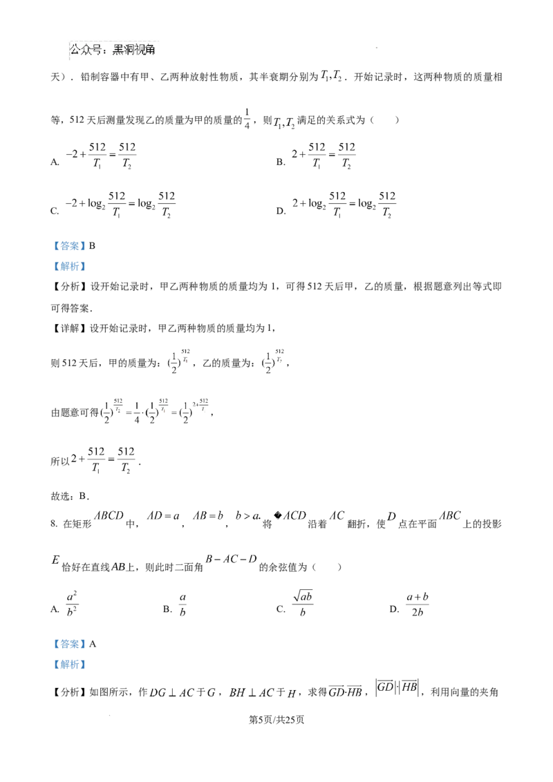 2025届广东省联考高三上学期10月第一次模拟（一模）数学试题答案_2024-2025高三（6-6月题库）_2024年10月试卷_1020广东省（雷州市龙门中学、客路中学）两校2025届高三10月第一次模拟考试