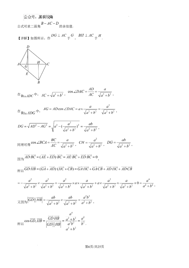 2025届广东省联考高三上学期10月第一次模拟（一模）数学试题答案_2024-2025高三（6-6月题库）_2024年10月试卷_1020广东省（雷州市龙门中学、客路中学）两校2025届高三10月第一次模拟考试