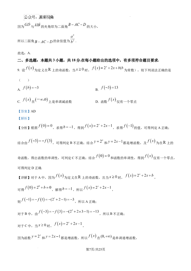 2025届广东省联考高三上学期10月第一次模拟（一模）数学试题答案_2024-2025高三（6-6月题库）_2024年10月试卷_1020广东省（雷州市龙门中学、客路中学）两校2025届高三10月第一次模拟考试