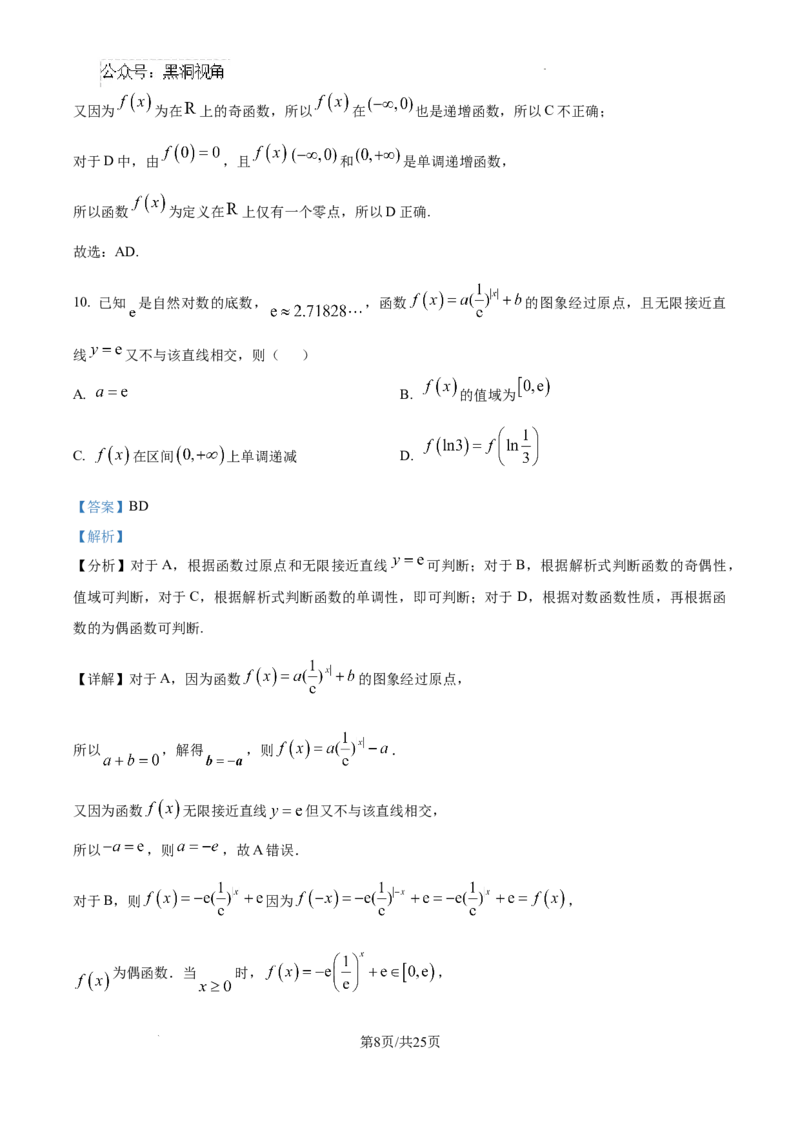2025届广东省联考高三上学期10月第一次模拟（一模）数学试题答案_2024-2025高三（6-6月题库）_2024年10月试卷_1020广东省（雷州市龙门中学、客路中学）两校2025届高三10月第一次模拟考试