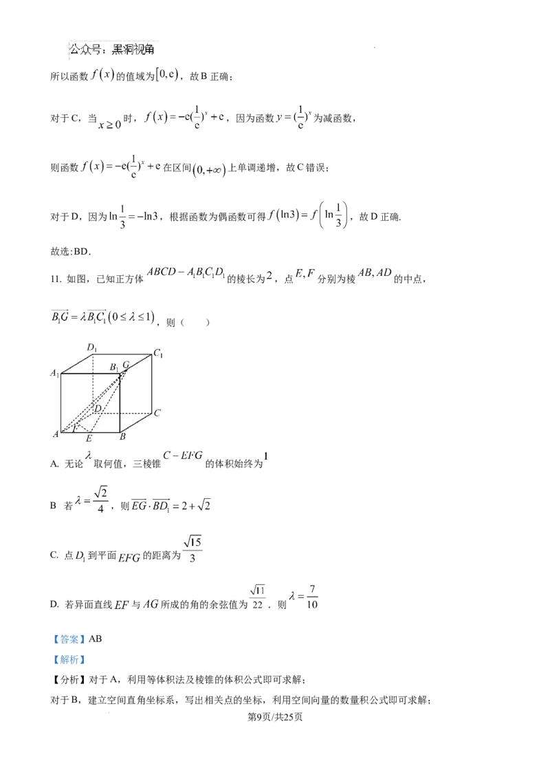 2025届广东省联考高三上学期10月第一次模拟（一模）数学试题答案_2024-2025高三（6-6月题库）_2024年10月试卷_1020广东省（雷州市龙门中学、客路中学）两校2025届高三10月第一次模拟考试