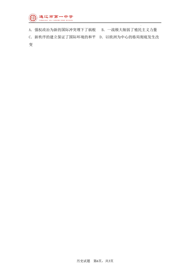 内蒙古自治区通辽市第一中学2024-2025学年高二上学期开学检测历史试题_2024-2025高二（7-7月题库）_2024年09月试卷_0914内蒙古通辽市第一中学2024-2025学年高二上学期开学考试
