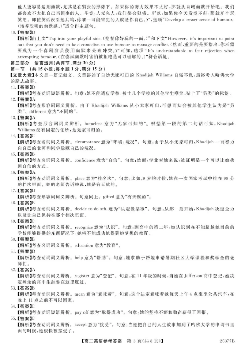 南阳4月高二联考-英语答案_2024-2025高二（7-7月题库）_2025年04月试卷(1)_0416河南省部分学校2024-2025学年高二下学期4月质量检测