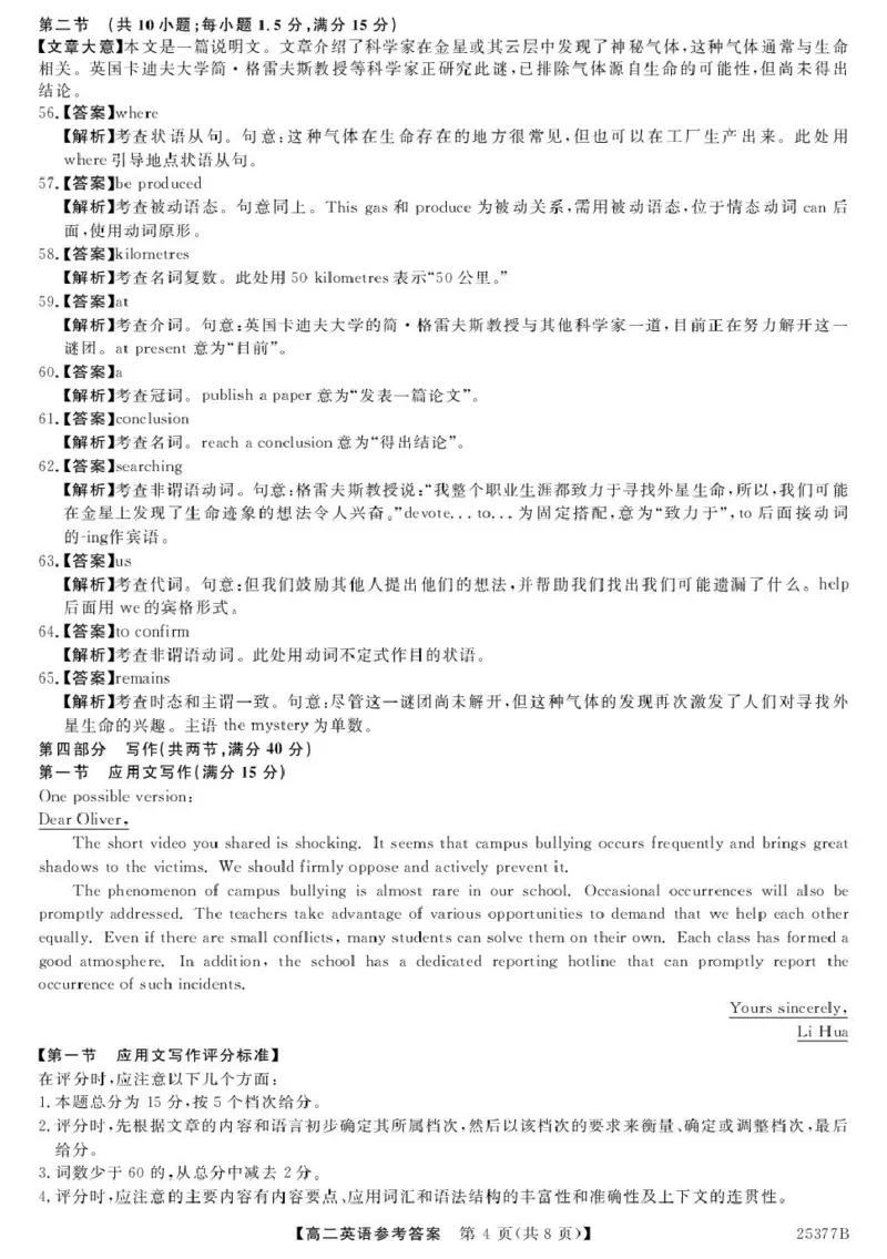 南阳4月高二联考-英语答案_2024-2025高二（7-7月题库）_2025年04月试卷(1)_0416河南省部分学校2024-2025学年高二下学期4月质量检测