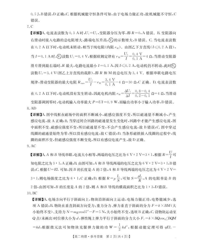 B000796423_181B_4物理答案_2024-2025高二（7-7月题库）_2026年1月高二_260103金太阳&middot;贺州市普通高中2025秋季学期高二年级12月教学质量抽检（26-181B）（全）