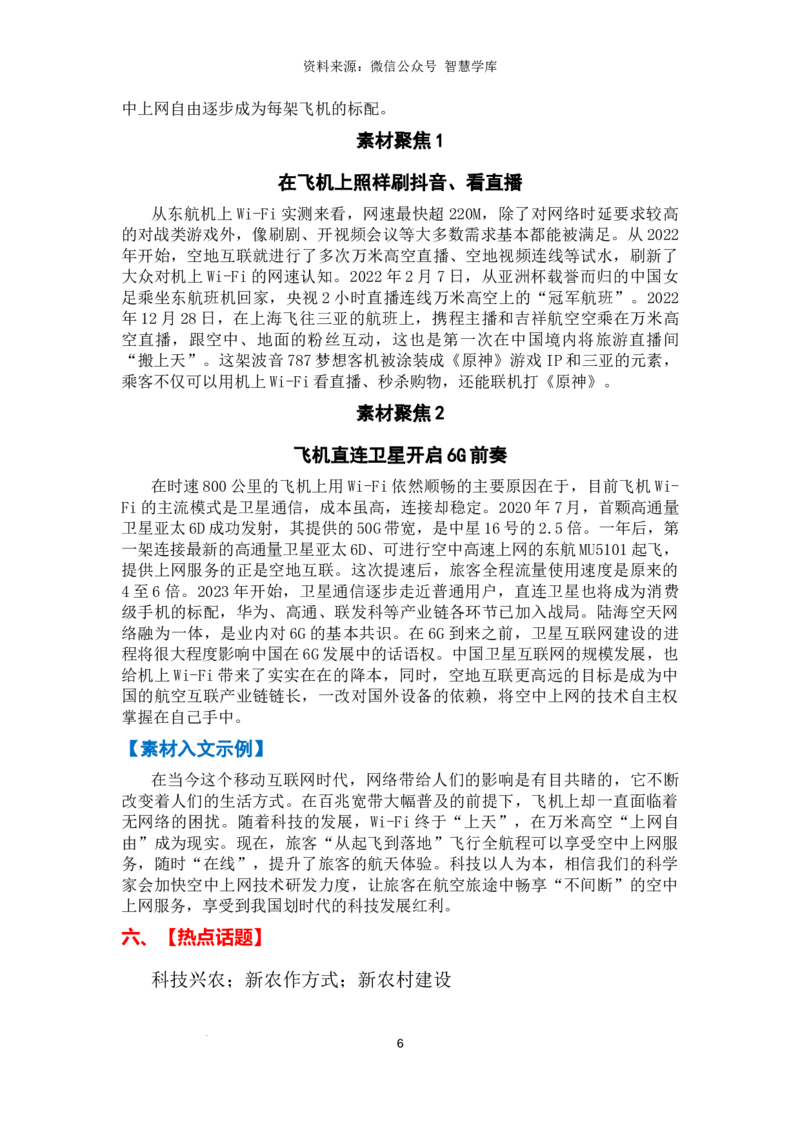 热点时政方向03科技创新（热点话题+时事速递+素材聚焦+人文示例）_2024年5月_01按日期_2号_2024高考语文写作专题（素材大全+写作技巧+满分作文+真题）