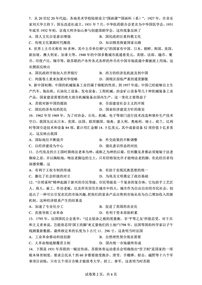 江苏省扬州中学2022-2023学年高三下学期3月月考历史试题(1)_2024年2月_022月合集_2023届江苏省扬州中学高三下学期3月阶段调研全科