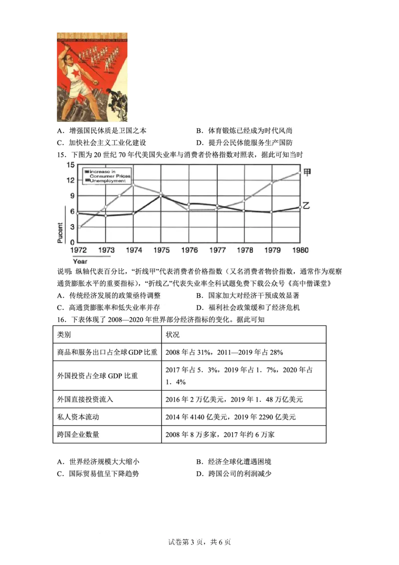 江苏省扬州中学2022-2023学年高三下学期3月月考历史试题(1)_2024年2月_022月合集_2023届江苏省扬州中学高三下学期3月阶段调研全科