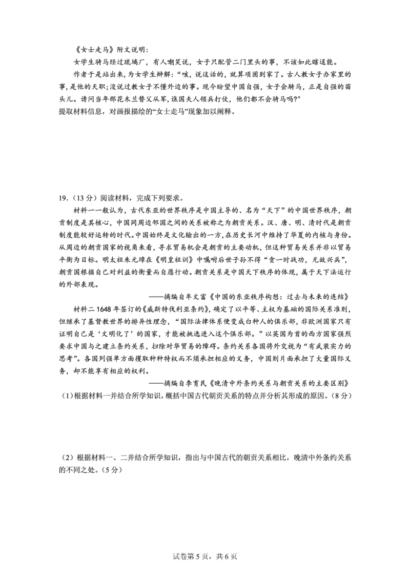 江苏省扬州中学2022-2023学年高三下学期3月月考历史试题(1)_2024年2月_022月合集_2023届江苏省扬州中学高三下学期3月阶段调研全科