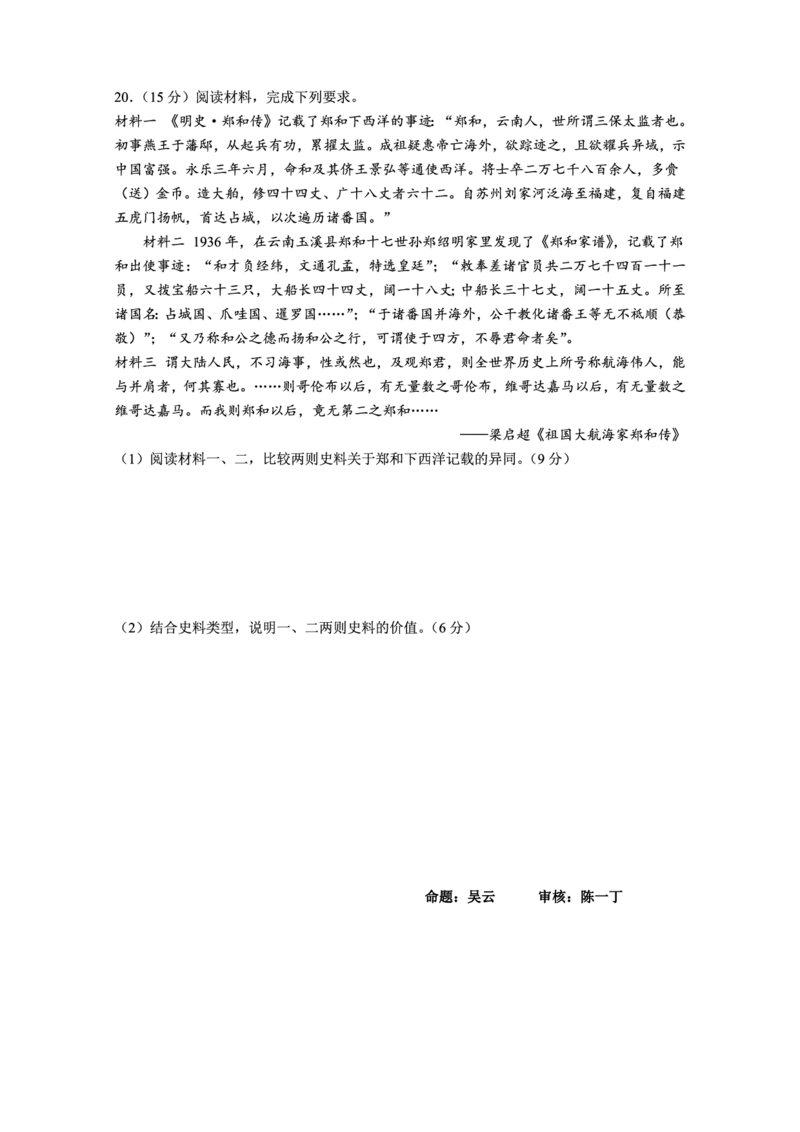 江苏省扬州中学2022-2023学年高三下学期3月月考历史试题(1)_2024年2月_022月合集_2023届江苏省扬州中学高三下学期3月阶段调研全科