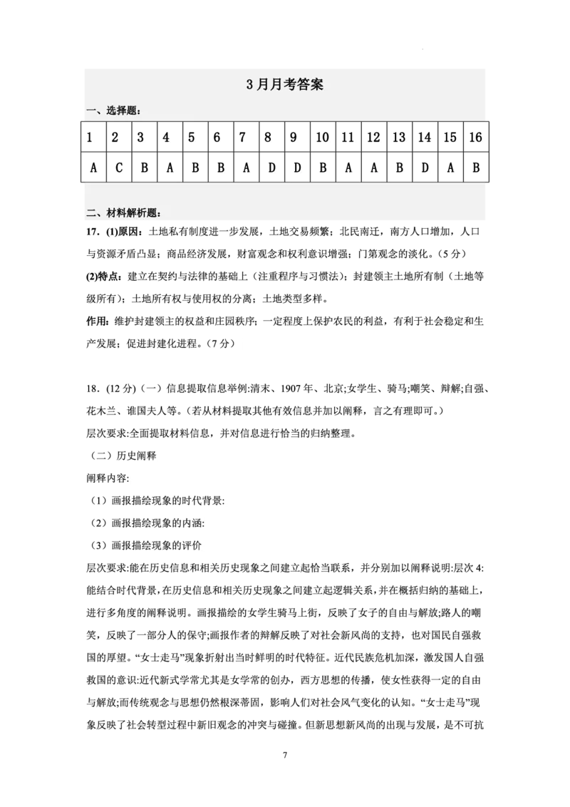 江苏省扬州中学2022-2023学年高三下学期3月月考历史试题(1)_2024年2月_022月合集_2023届江苏省扬州中学高三下学期3月阶段调研全科