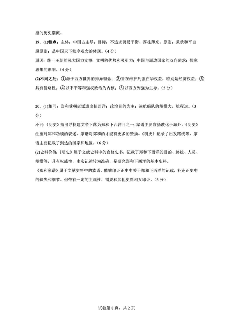 江苏省扬州中学2022-2023学年高三下学期3月月考历史试题(1)_2024年2月_022月合集_2023届江苏省扬州中学高三下学期3月阶段调研全科