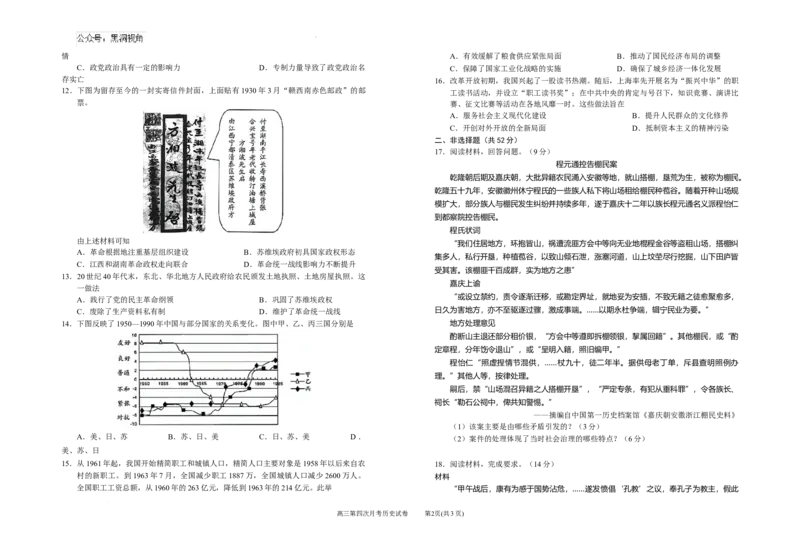 2025届高三第四次月考历史试卷_2024-2025高三（6-6月题库）_2024年12月试卷_1205宁夏银川一中2025届高三上学期第四次月考_宁夏银川一中2025届高三上学期第四次月考历史