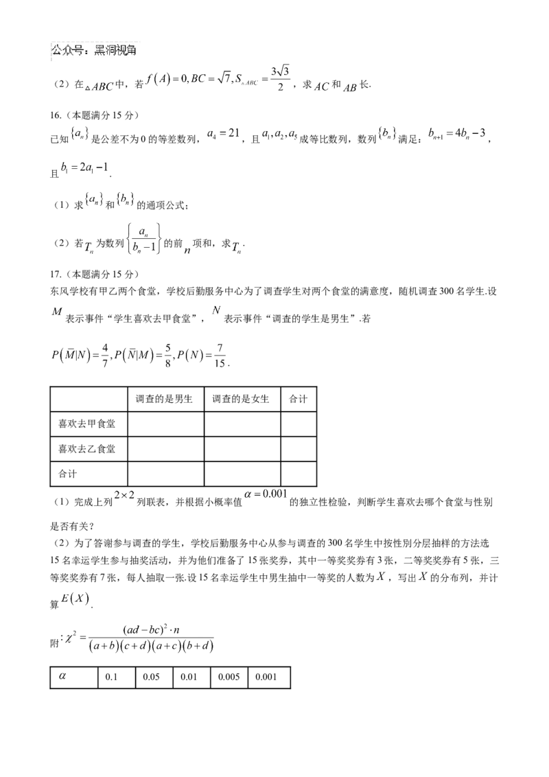 2025届湖北省部分高中高三上学期11月期中联考数学试题（含答案）_2024-2025高三（6-6月题库）_2024年11月试卷_1105湖北省2024年秋季普通高中11月份高三年级阶段性联考（鄂东南协作体）_139