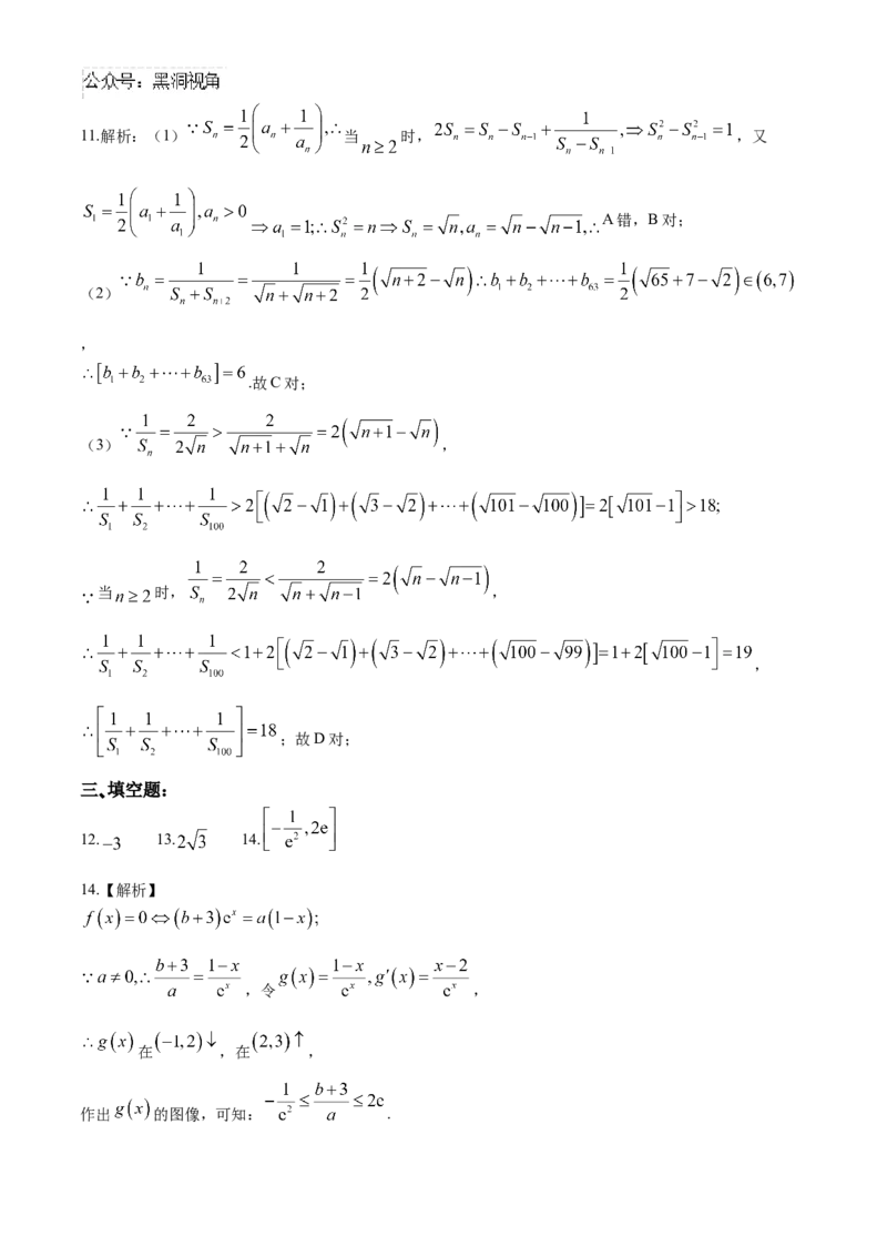 2025届湖北省部分高中高三上学期11月期中联考数学试题（含答案）_2024-2025高三（6-6月题库）_2024年11月试卷_1105湖北省2024年秋季普通高中11月份高三年级阶段性联考（鄂东南协作体）_139