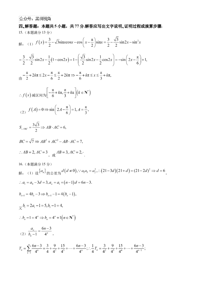 2025届湖北省部分高中高三上学期11月期中联考数学试题（含答案）_2024-2025高三（6-6月题库）_2024年11月试卷_1105湖北省2024年秋季普通高中11月份高三年级阶段性联考（鄂东南协作体）_139