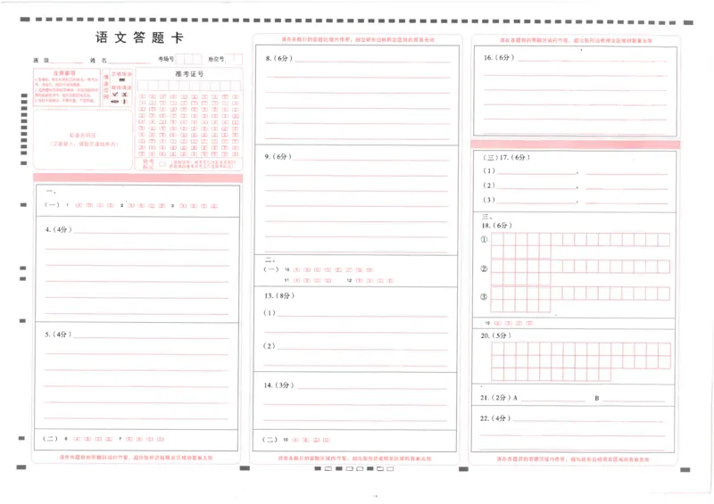 云南省昆明市云南师范大学附属中学2023-2024学年高三上学期第五次月考语文答题卡(1)_2023年11月_0211月合集_2024届云南师范大学附属中学高考适应性月考卷（五）