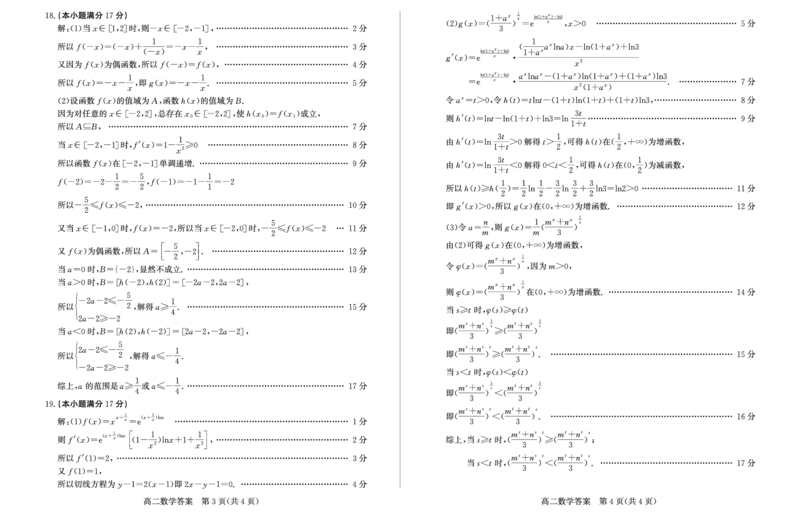 2024年枣庄高二期末数学答案_2024-2025高三（6-6月题库）_2024年07月试卷_240714山东省枣庄市2024年高二期末教学质量检测