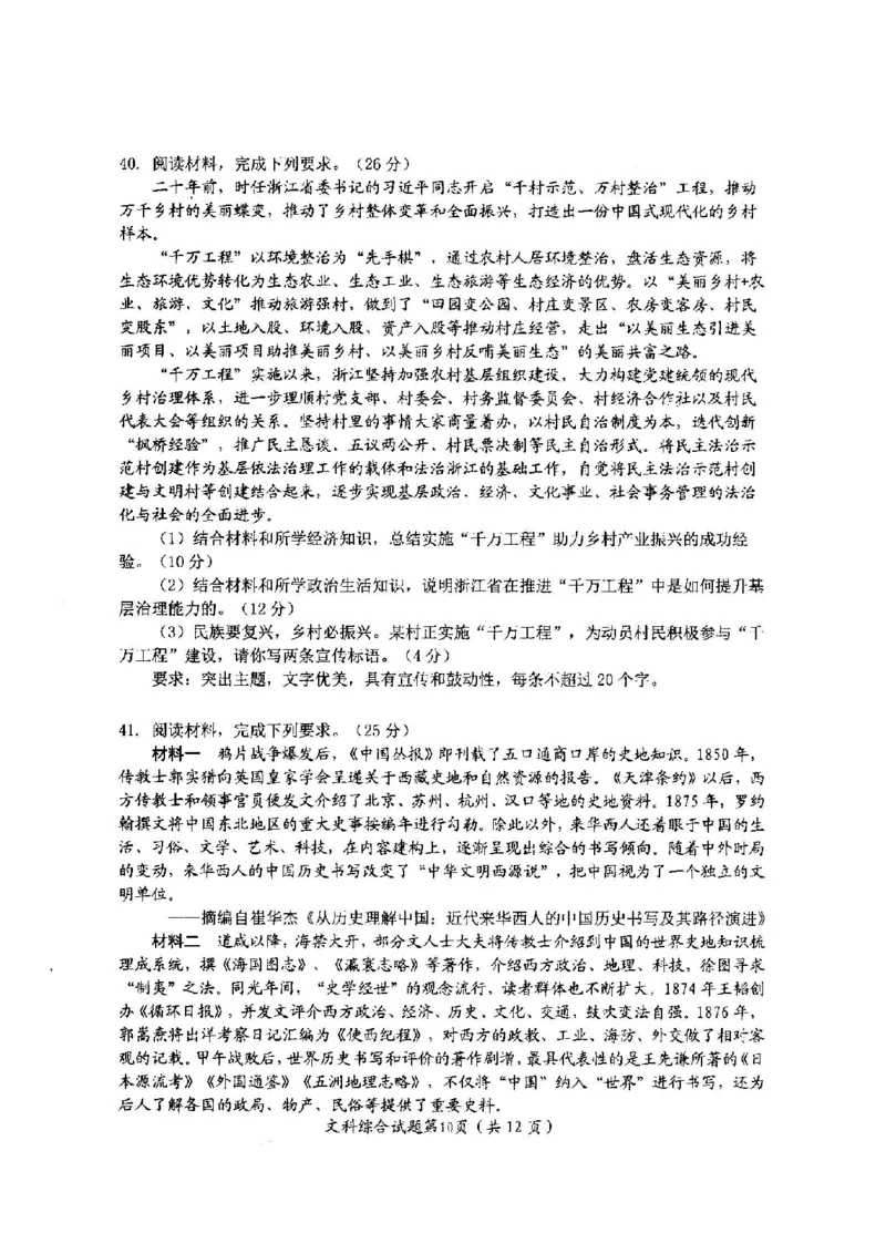 04文综试题(1)_2023年11月_0211月合集_2024届四川省绵阳市高三上学期第一次诊断性考试_2024届四川省绵阳市高三上学期第一次诊断性考试文综