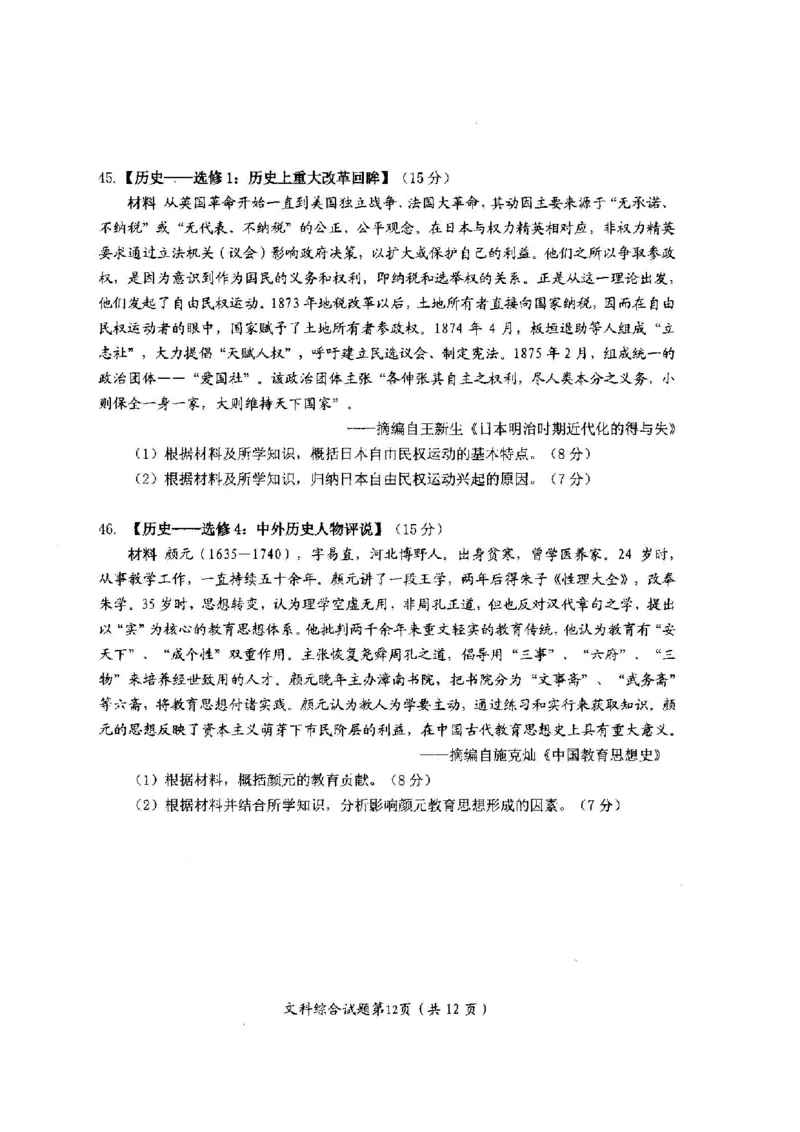 04文综试题(1)_2023年11月_0211月合集_2024届四川省绵阳市高三上学期第一次诊断性考试_2024届四川省绵阳市高三上学期第一次诊断性考试文综