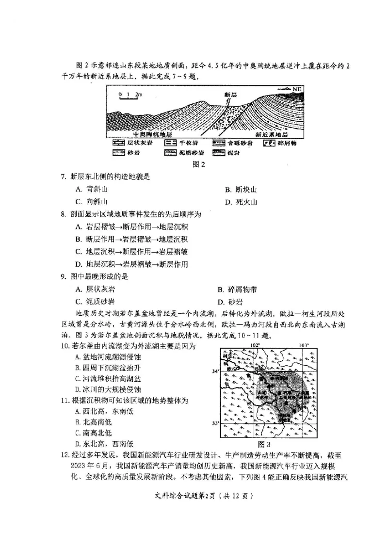 04文综试题(1)_2023年11月_0211月合集_2024届四川省绵阳市高三上学期第一次诊断性考试_2024届四川省绵阳市高三上学期第一次诊断性考试文综